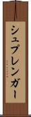 シュプレンガー Scroll