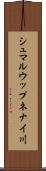 シュマルウップネナイ川 Scroll