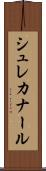 シュレカナール Scroll
