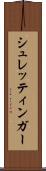 シュレッティンガー Scroll