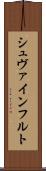 シュヴァインフルト Scroll