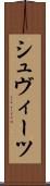 シュヴィーツ Scroll