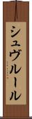 シュヴルール Scroll