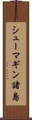 シューマギン諸島 Scroll