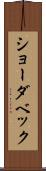 ショーダベック Scroll
