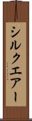 シルクエアー Scroll