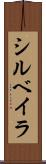シルベイラ Scroll