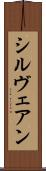 Cylveanne Scroll