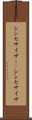 シンセサイザー(P) Scroll