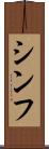 Shinfu Scroll