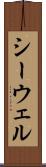 シーウェル Scroll