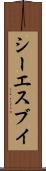 シーエスブイ Scroll