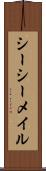 シーシーメイル Scroll