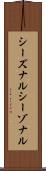 シーズナル Scroll