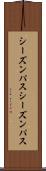 シーズンパス Scroll