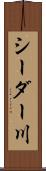 シーダー川 Scroll