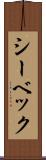 シーベック Scroll
