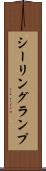シーリング・ランプ Scroll