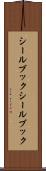 シールブック Scroll