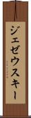 ジェゼウスキー Scroll