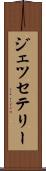 Jesse Terry Scroll