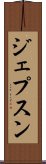 ジェプスン Scroll