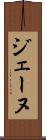 ジェーヌ Scroll