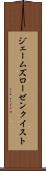 ジェームズローゼンクイスト Scroll