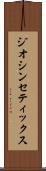 ジオシンセティックス Scroll