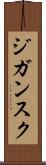 ジガンスク Scroll