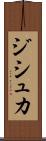 ジシュカ Scroll