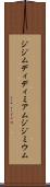 ジジム Scroll