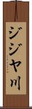 ジジヤ川 Scroll