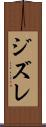 ジズレ Scroll
