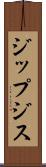 ジップジス Scroll