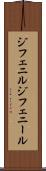 ジフェニル Scroll