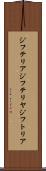 ジフテリア Scroll