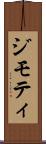 ジモティ Scroll