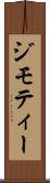 ジモティー Scroll