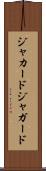 ジャカード Scroll