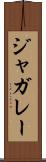 ジャガレー Scroll