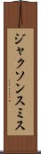 ジャクソンスミス Scroll