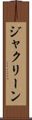 ジャクリーン Scroll