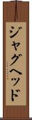 ジャグヘッド Scroll