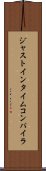 ジャスト・イン・タイム・コンパイラ Scroll