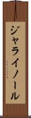 ジャライノール Scroll