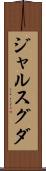 ジャルスグダ Scroll