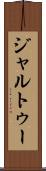 ジャルトゥー Scroll