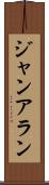 Jan Allen Scroll