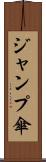 ジャンプ傘 Scroll
